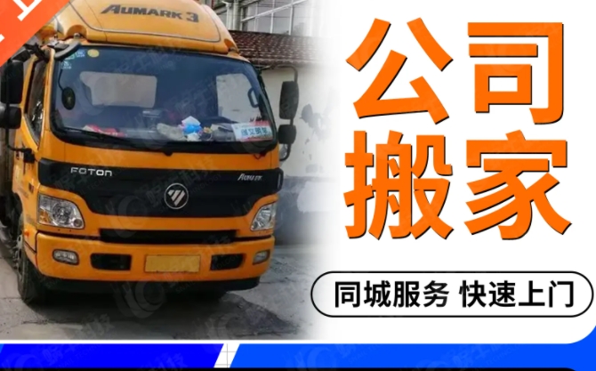 衡阳搬家公司哪家好