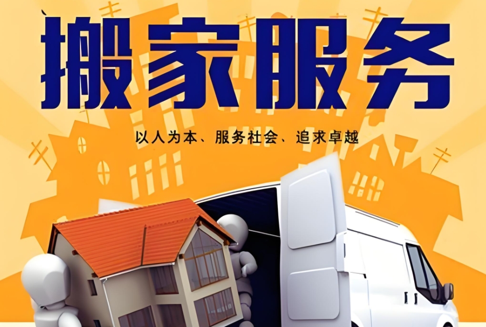 台州搬家公司怎么找