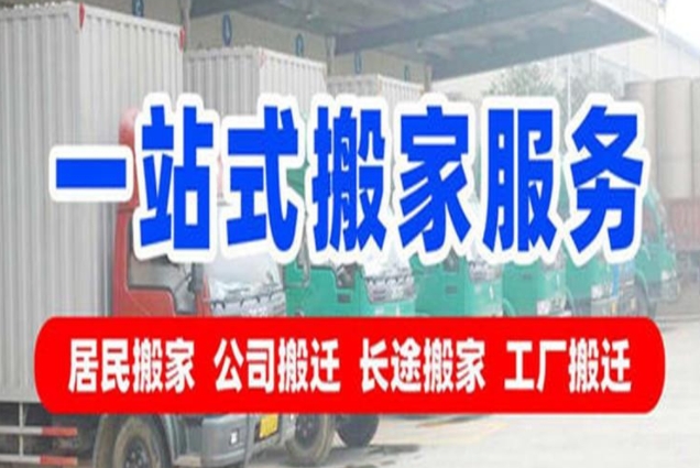 南通搬家公司怎么找