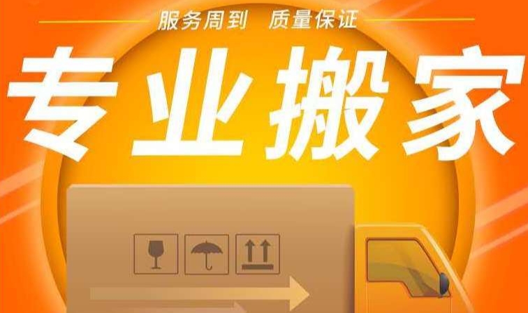 都匀搬家公司电话是多少