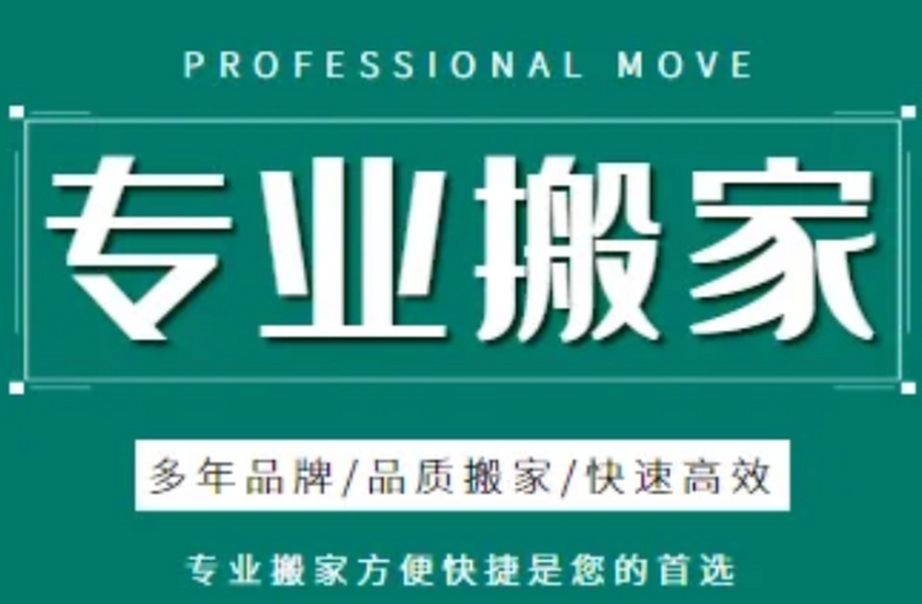 南通搬家公司怎么找