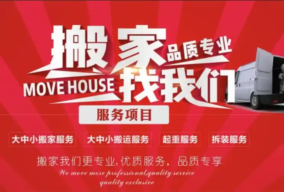 衡阳搬家公司哪家好